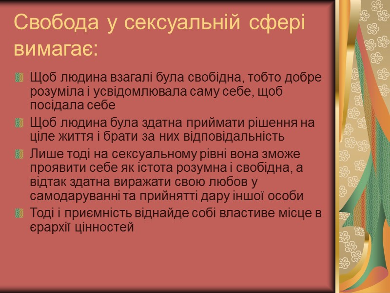 Свобода у сексуальній сфері вимагає: Щоб людина взагалі була свобідна, тобто добре розуміла і Свобода у сексуальній сфері вимагає: Щоб людина взагалі була свобідна, тобто добре розуміла і